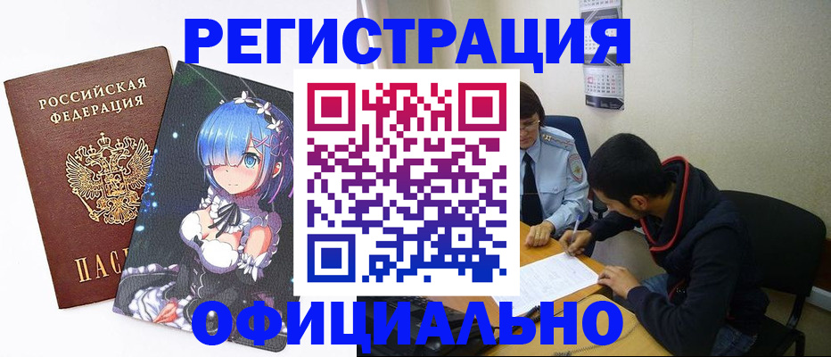 временная регистрация купить в Мензелинске